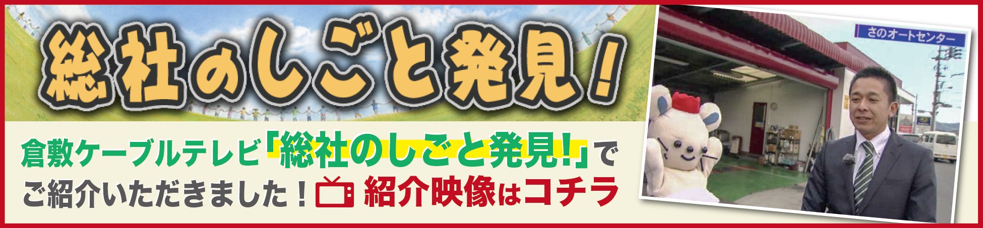 総社のしごと発見！