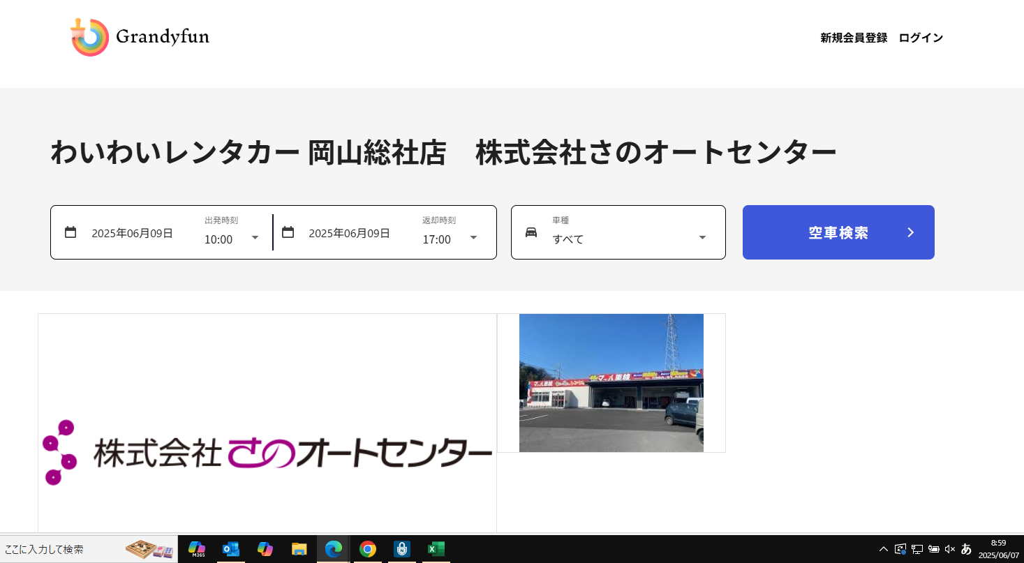 わいわいレンタカー予約ページリニューアルしました